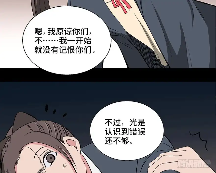 《心跳300秒》第一零二话·暴君 第119页