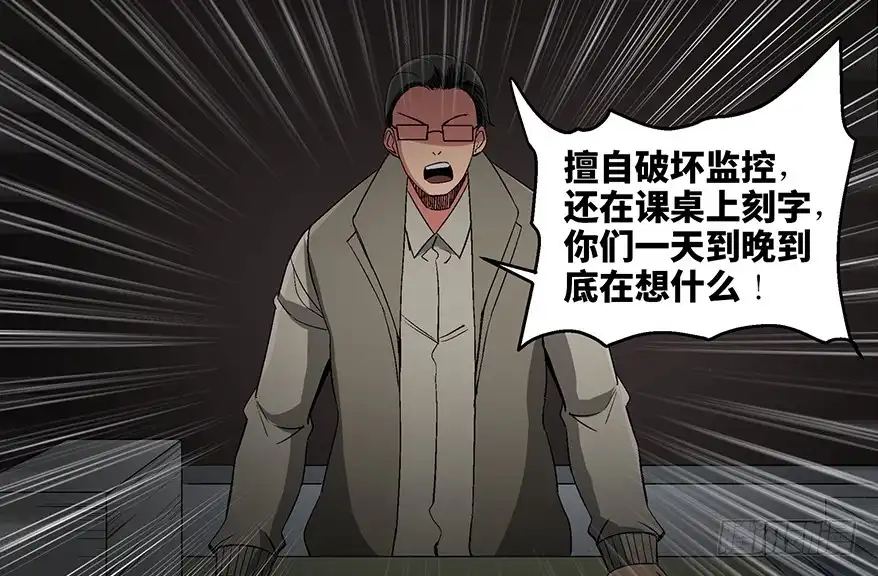《心跳300秒》第一零二话·暴君 第52页