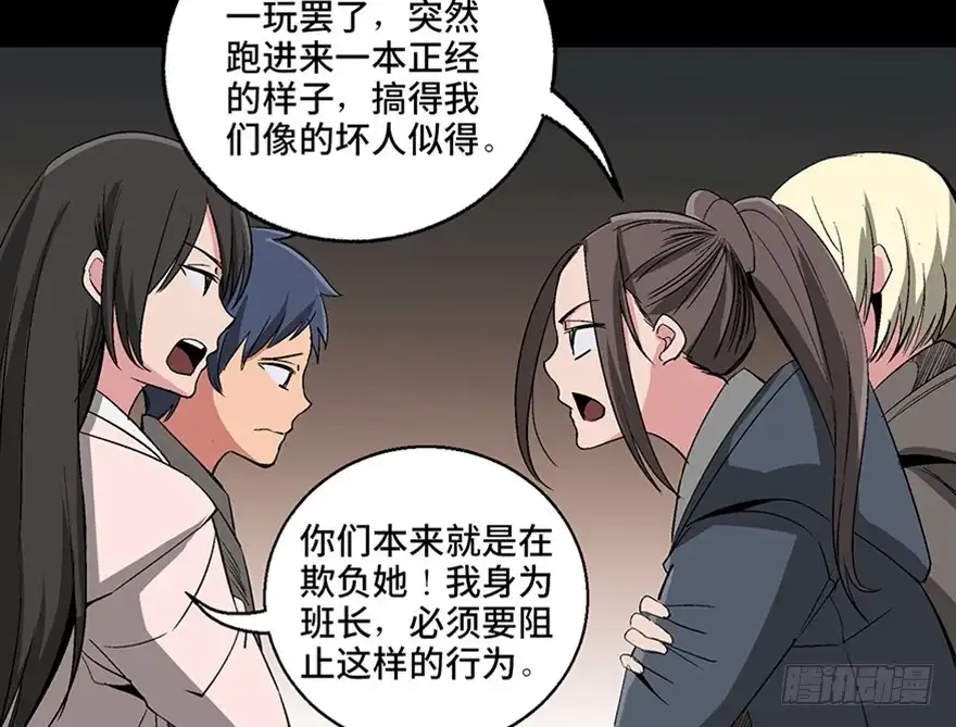 《心跳300秒》第一零二话·暴君 第14页
