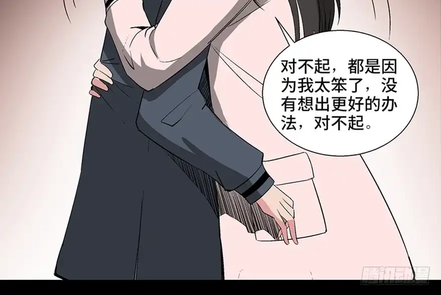《心跳300秒》第一零二话·暴君 第141页