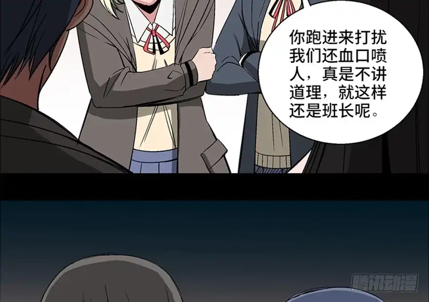 《心跳300秒》第一零二话·暴君 第19页