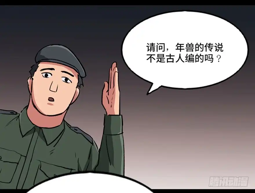 《心跳300秒》第一零三话·怪物退治（二） 第8页