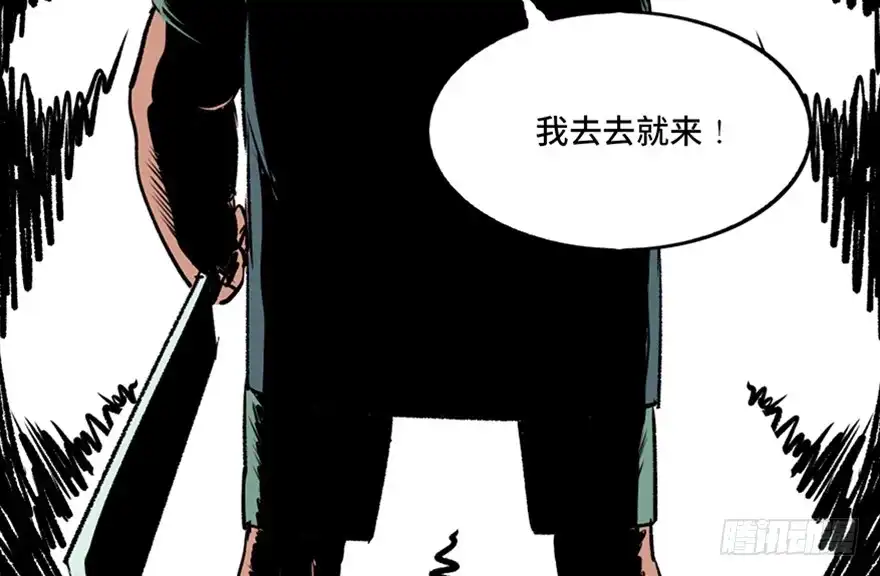 《心跳300秒》第一零三话·怪物退治（二） 第42页
