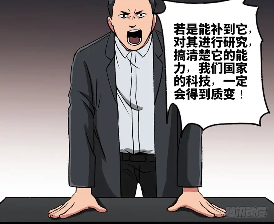 《心跳300秒》第一零三话·怪物退治（二） 第7页