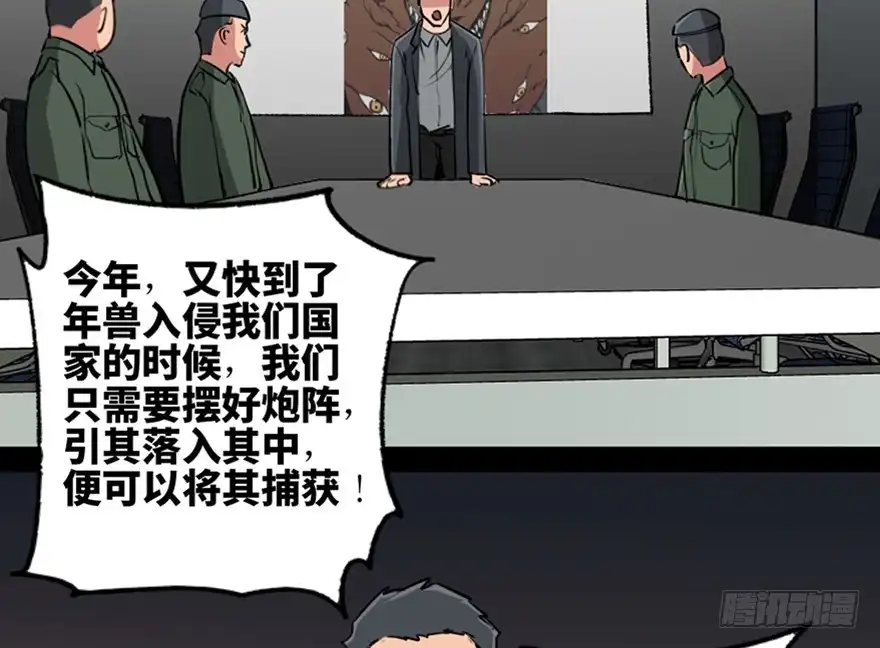 《心跳300秒》第一零三话·怪物退治（二） 第6页