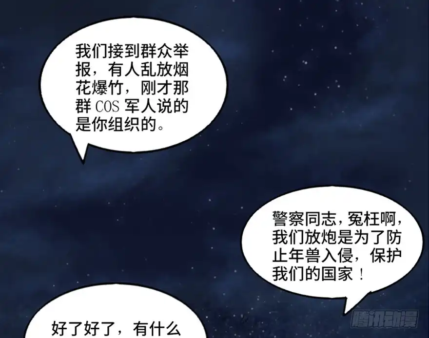 《心跳300秒》第一零三话·怪物退治（二） 第65页