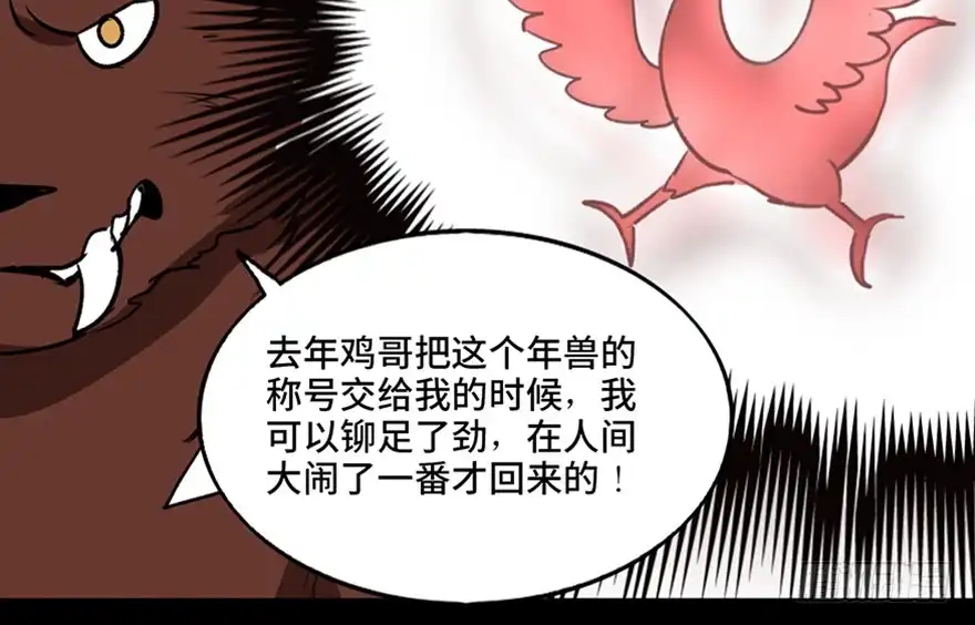 《心跳300秒》第一零三话·怪物退治（二） 第29页