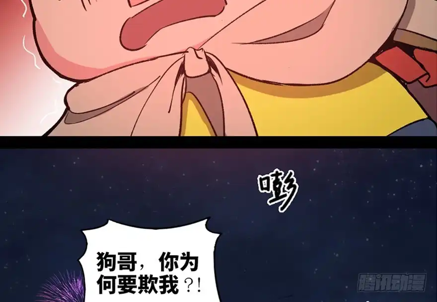 《心跳300秒》第一零三话·怪物退治（二） 第58页
