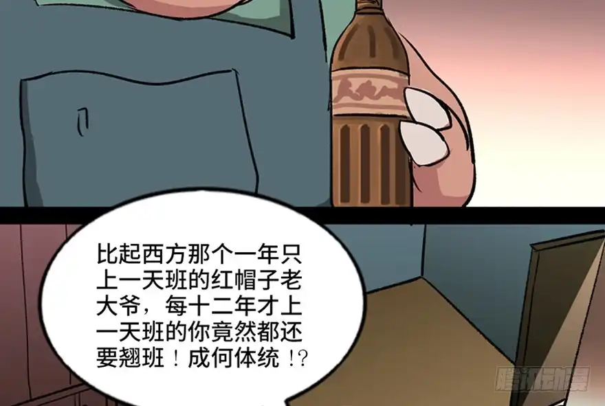 《心跳300秒》第一零三话·怪物退治（二） 第24页