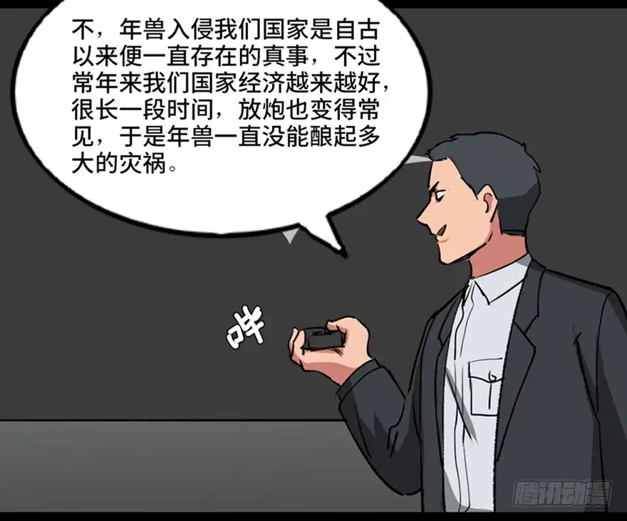 《心跳300秒》第一零三话·怪物退治（二） 第9页