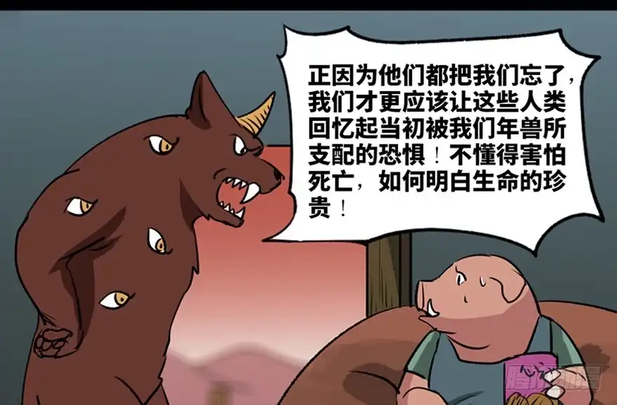 《心跳300秒》第一零三话·怪物退治（二） 第27页