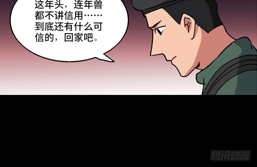 《心跳300秒》第一零三话·怪物退治（二） 第62页