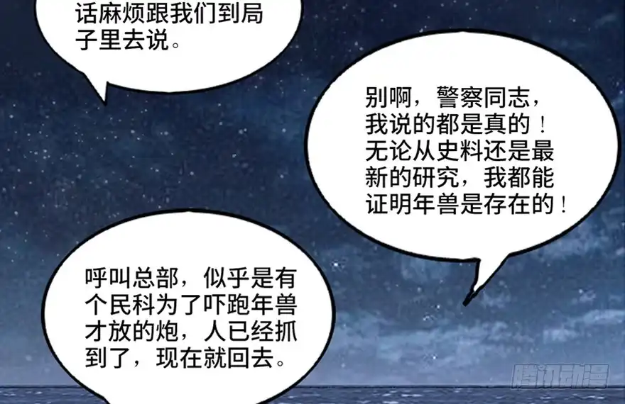 《心跳300秒》第一零三话·怪物退治（二） 第66页