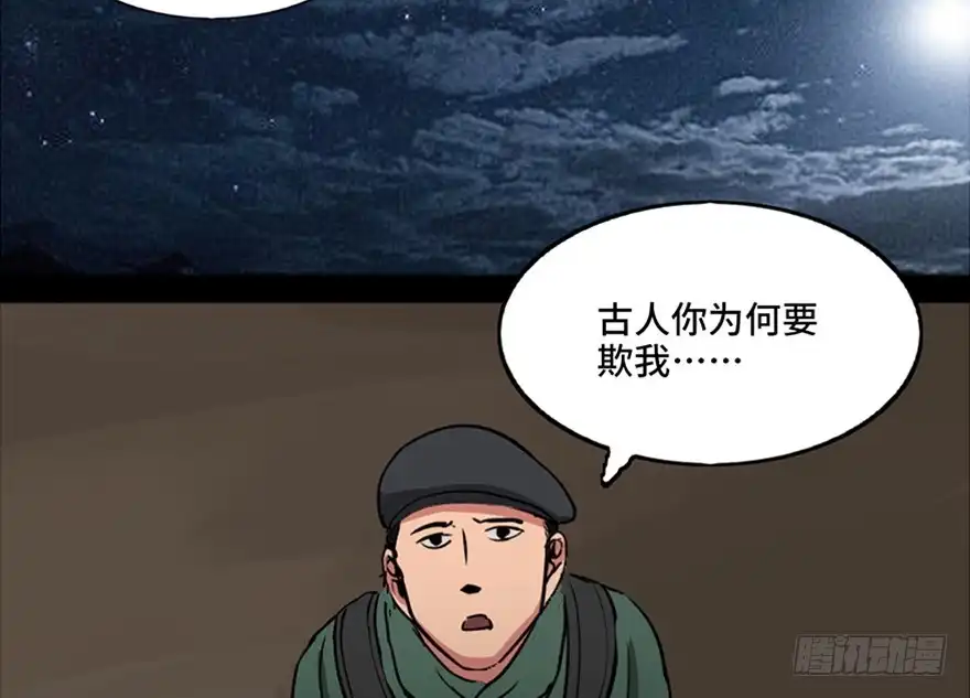 《心跳300秒》第一零三话·怪物退治（二） 第45页