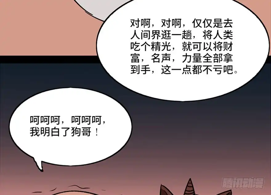 《心跳300秒》第一零三话·怪物退治（二） 第38页