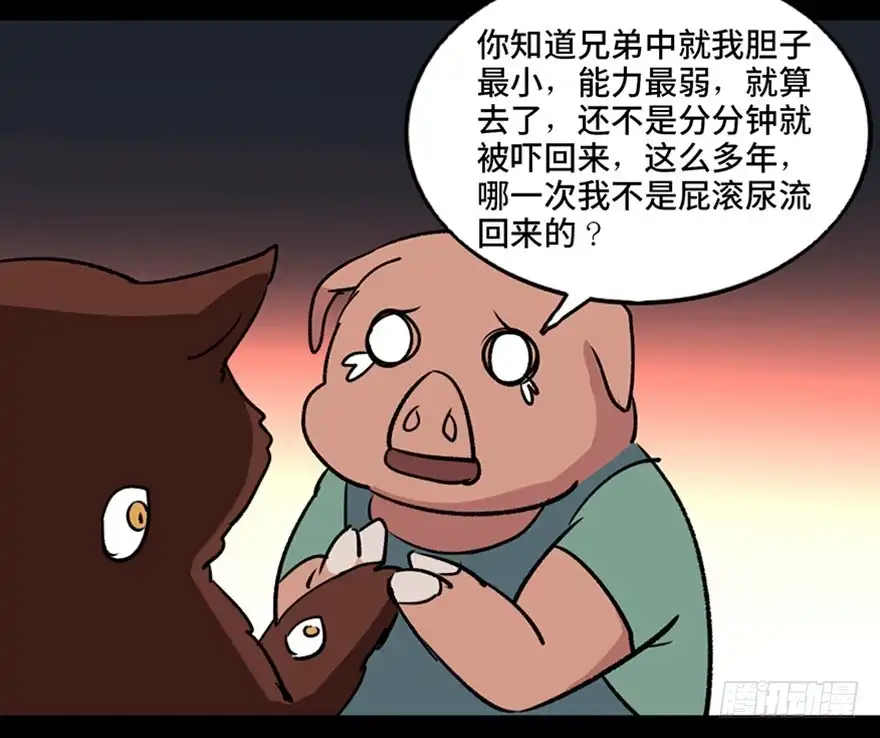 《心跳300秒》第一零三话·怪物退治（二） 第31页
