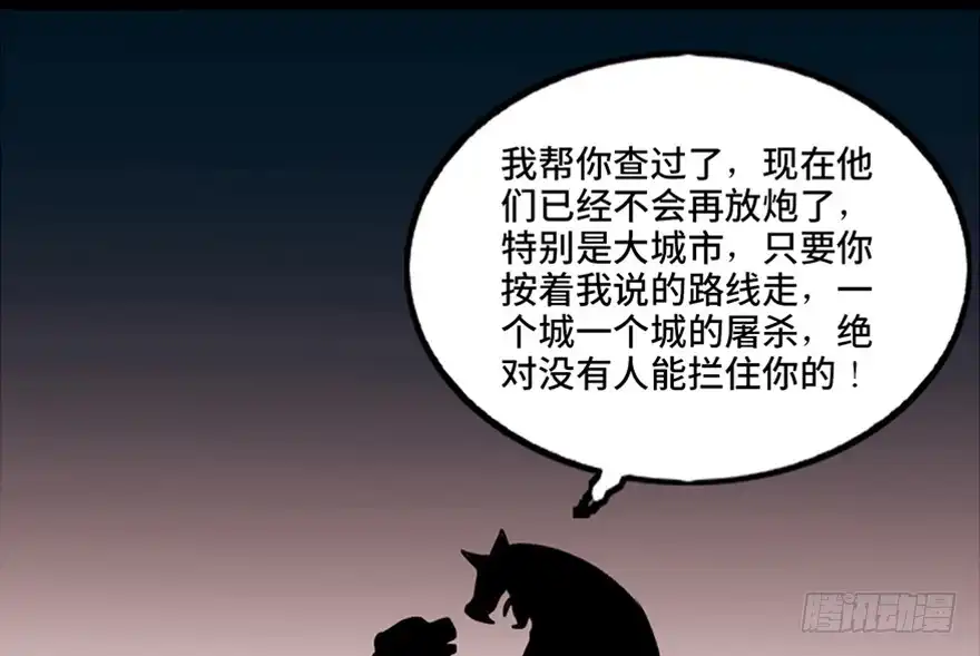《心跳300秒》第一零三话·怪物退治（二） 第33页