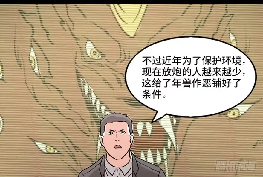 《心跳300秒》第一零三话·怪物退治（二） 第10页