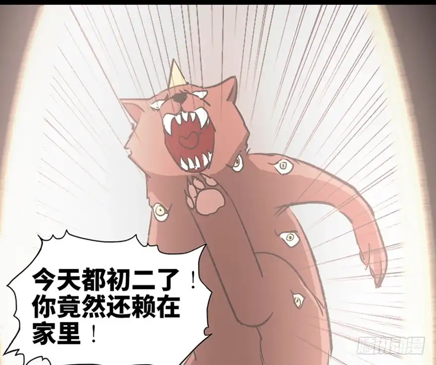 《心跳300秒》第一零三话·怪物退治（二） 第20页