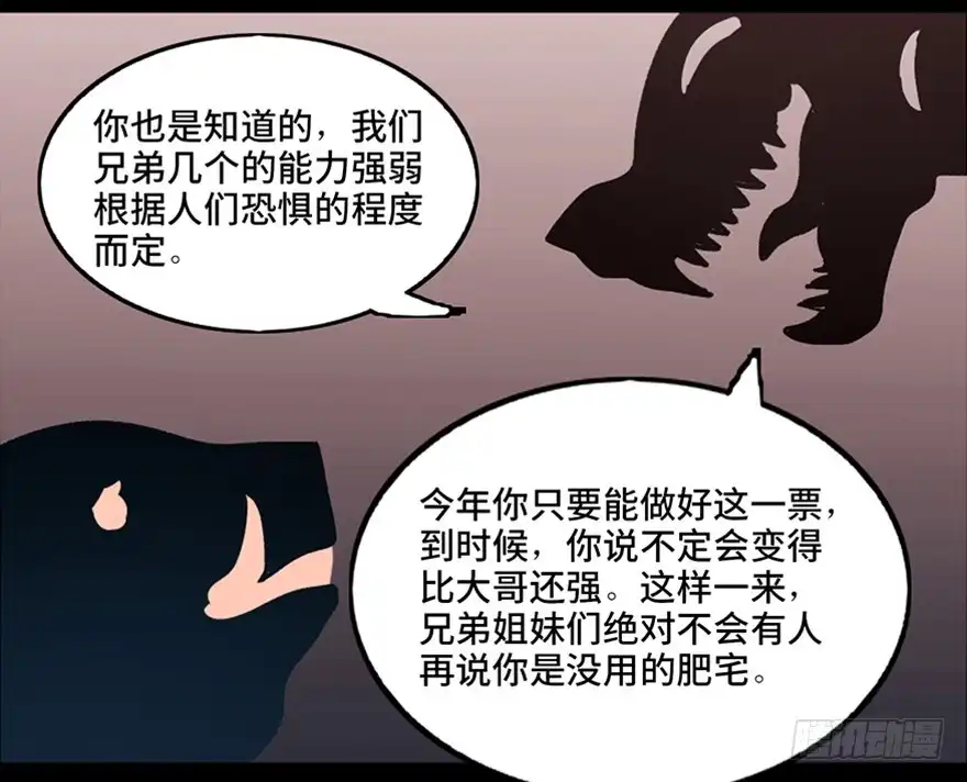 《心跳300秒》第一零三话·怪物退治（二） 第35页