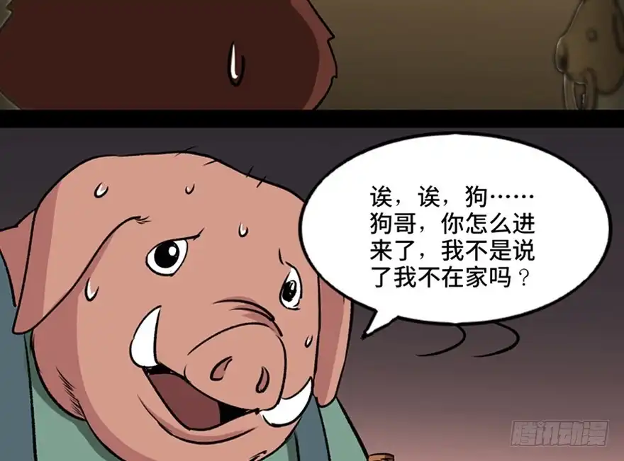 《心跳300秒》第一零三话·怪物退治（二） 第23页