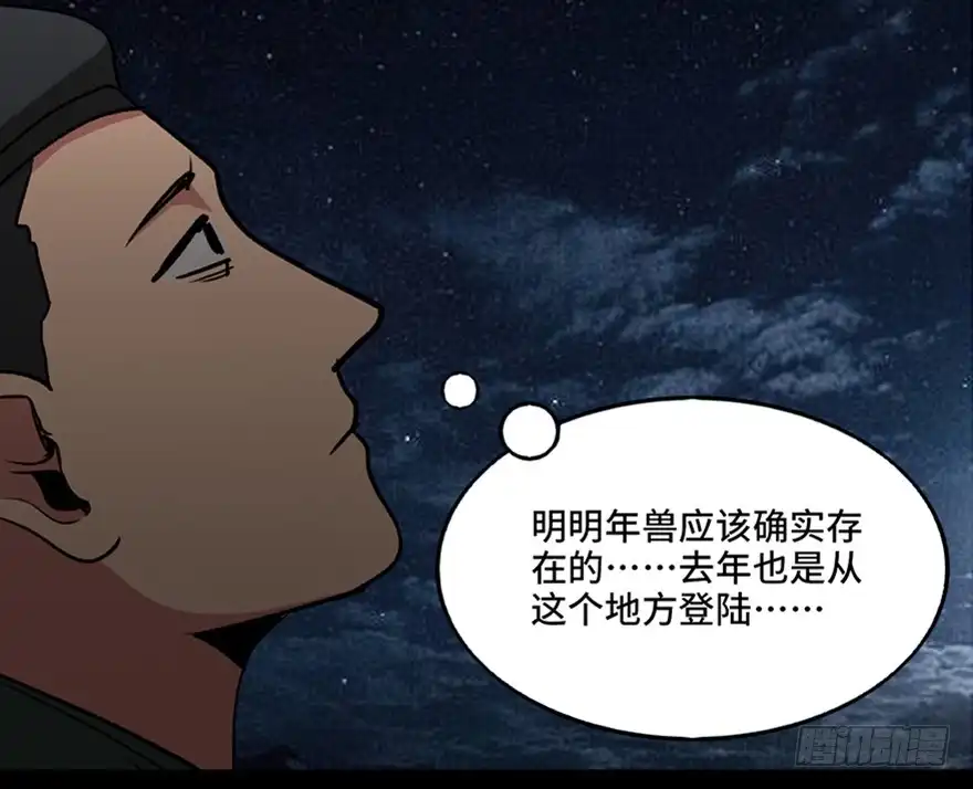 《心跳300秒》第一零三话·怪物退治（二） 第49页