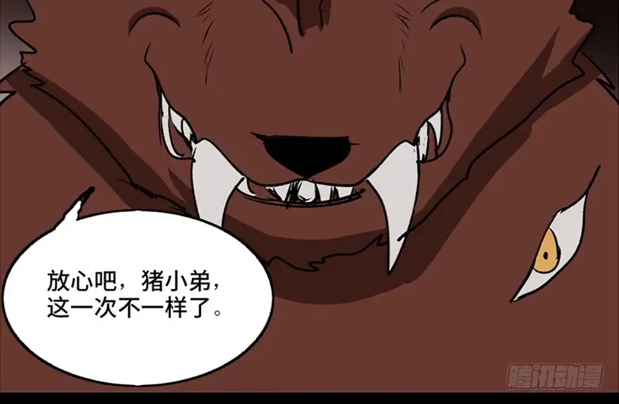 《心跳300秒》第一零三话·怪物退治（二） 第32页