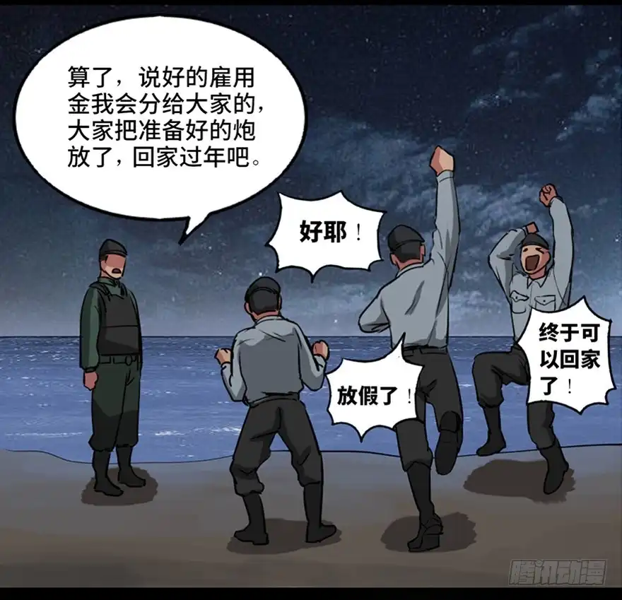 《心跳300秒》第一零三话·怪物退治（二） 第50页