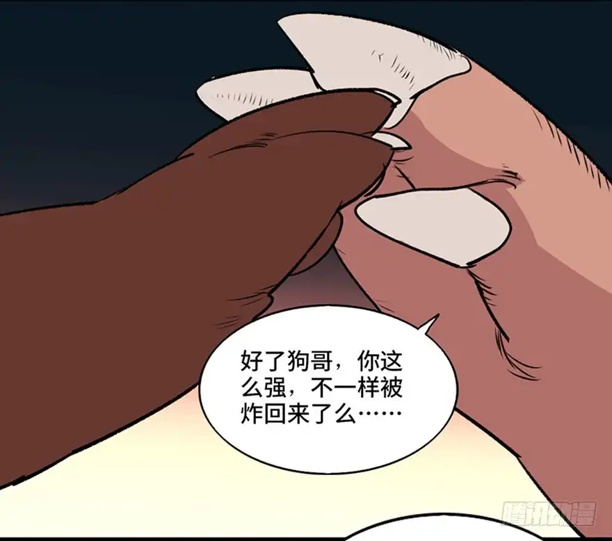 《心跳300秒》第一零三话·怪物退治（二） 第30页