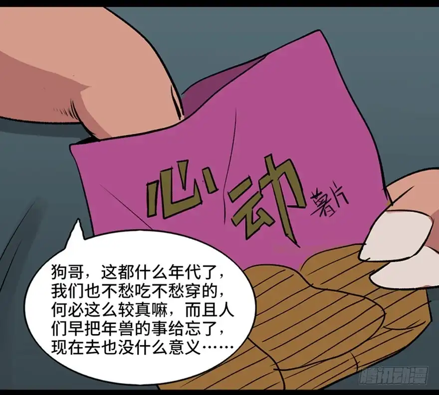 《心跳300秒》第一零三话·怪物退治（二） 第26页