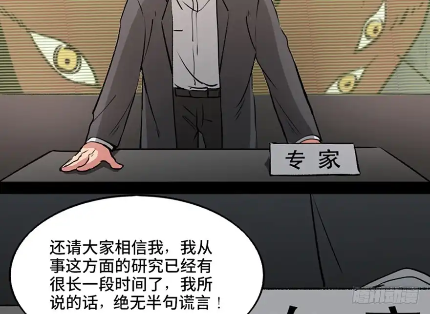 《心跳300秒》第一零三话·怪物退治（二） 第11页
