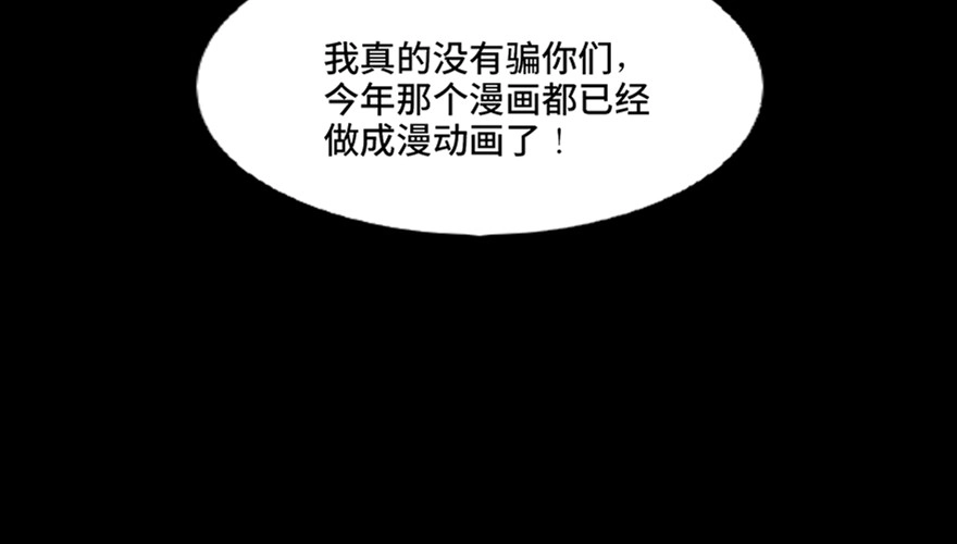《心跳300秒》第一零三话·怪物退治（二） 第70页