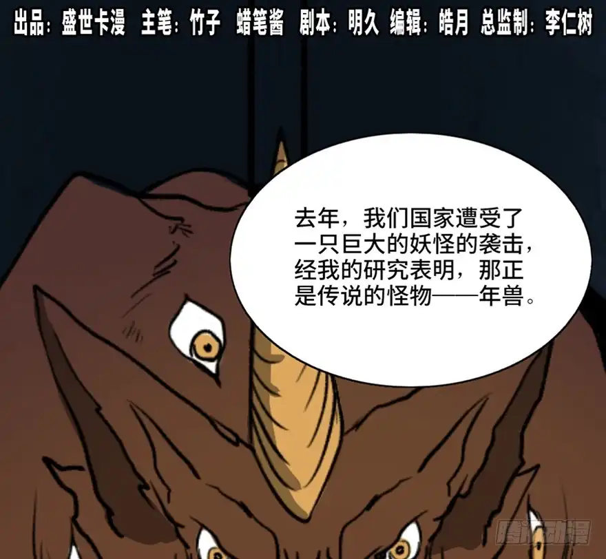 《心跳300秒》第一零三话·怪物退治（二） 第1页