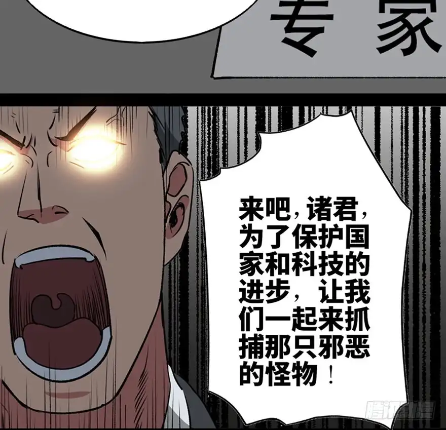 《心跳300秒》第一零三话·怪物退治（二） 第12页