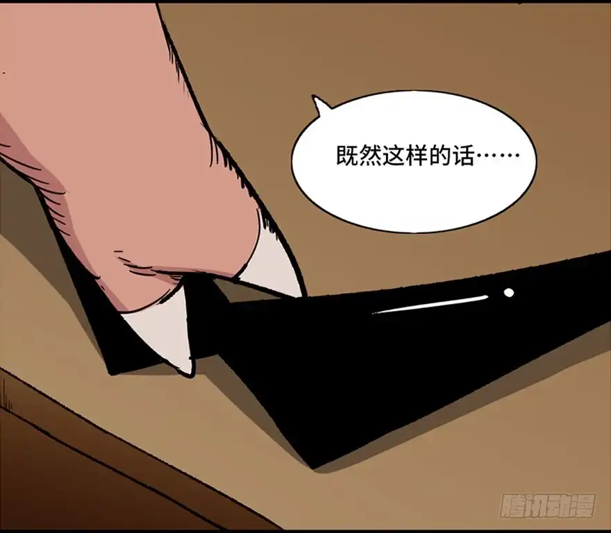 《心跳300秒》第一零三话·怪物退治（二） 第40页
