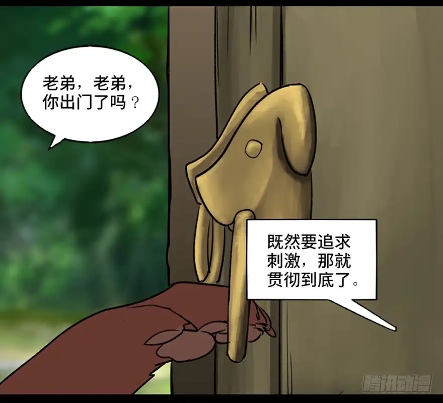 《心跳300秒》第一零三话·怪物退治（二） 第17页