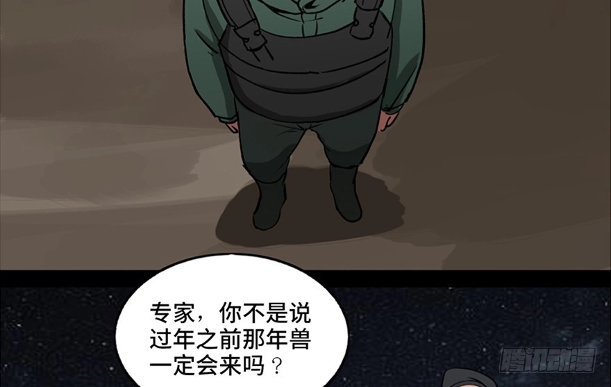 《心跳300秒》第一零三话·怪物退治（二） 第46页