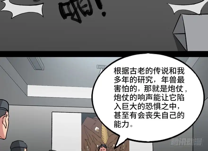 《心跳300秒》第一零三话·怪物退治（二） 第5页