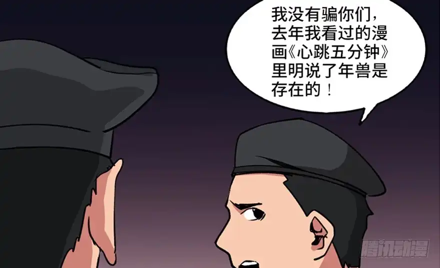 《心跳300秒》第一零三话·怪物退治（二） 第68页