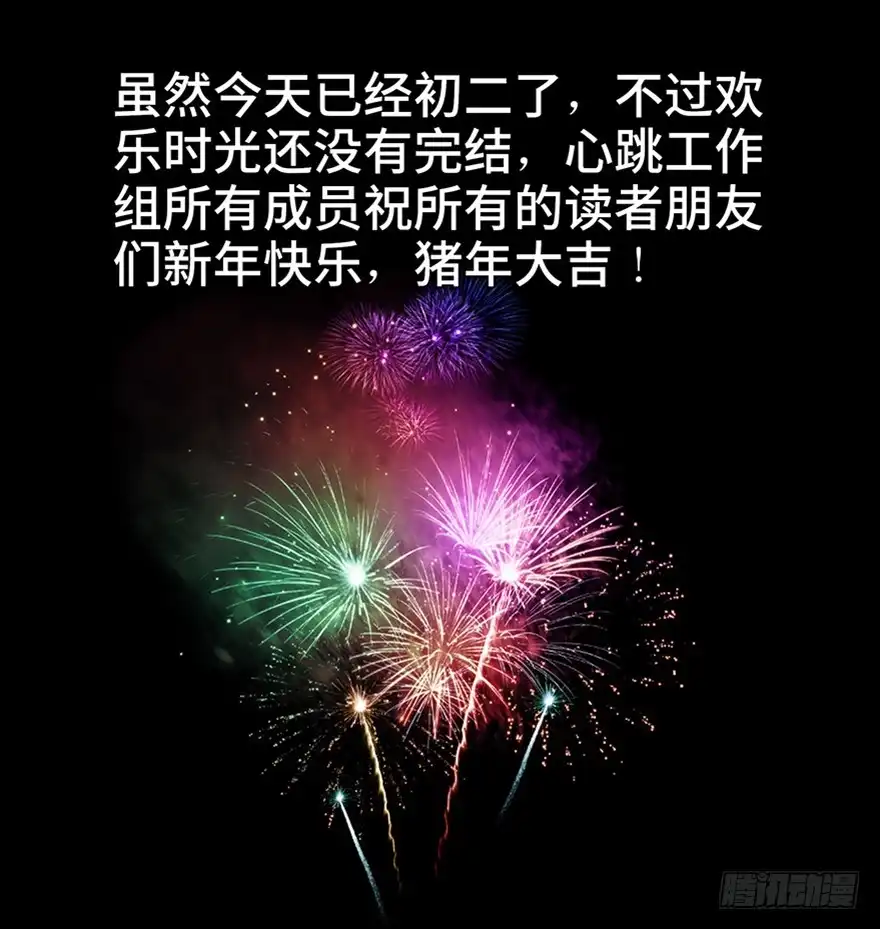 《心跳300秒》第一零三话·怪物退治（二） 第71页
