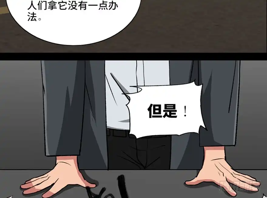 《心跳300秒》第一零三话·怪物退治（二） 第4页