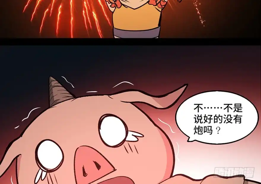《心跳300秒》第一零三话·怪物退治（二） 第57页