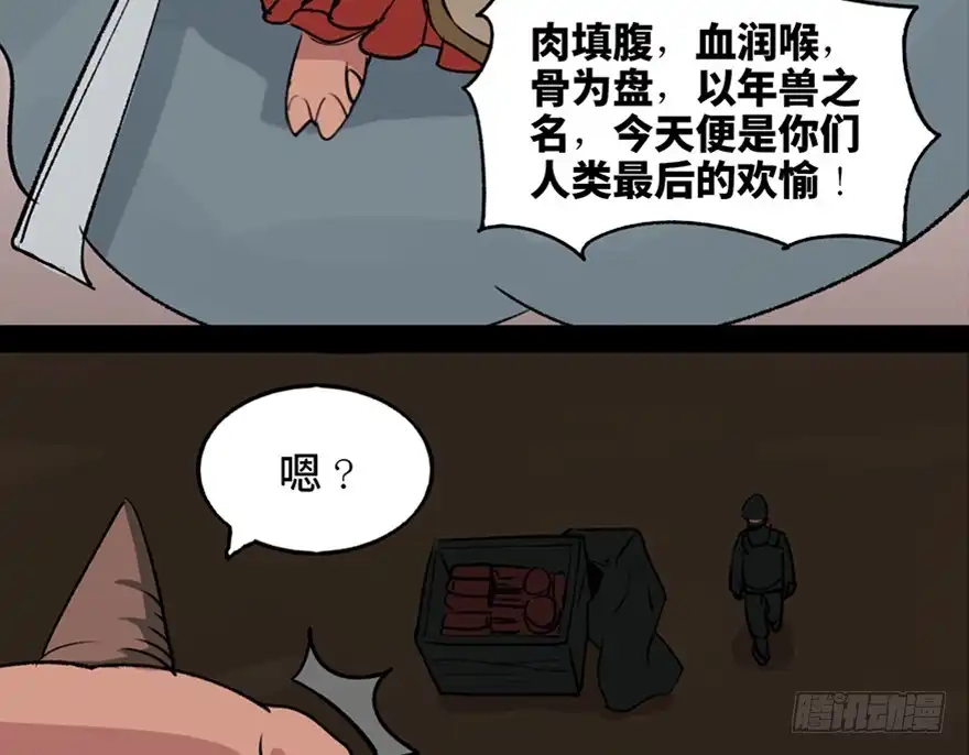 《心跳300秒》第一零三话·怪物退治（二） 第54页