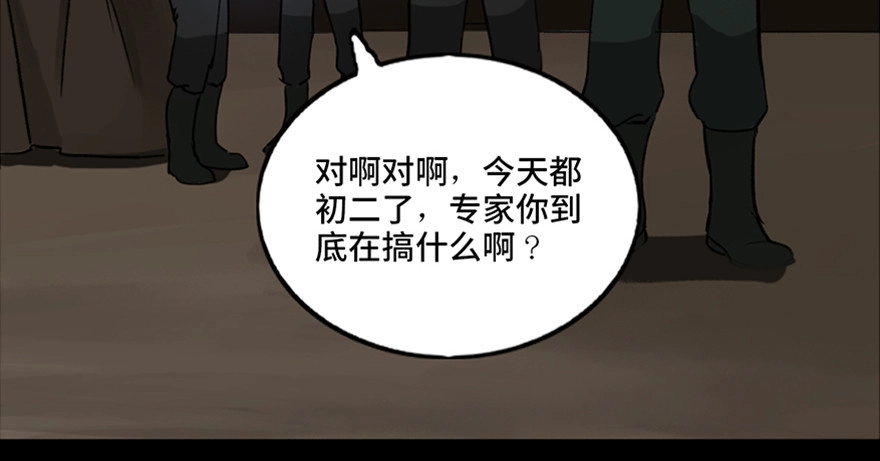 《心跳300秒》第一零三话·怪物退治（二） 第48页