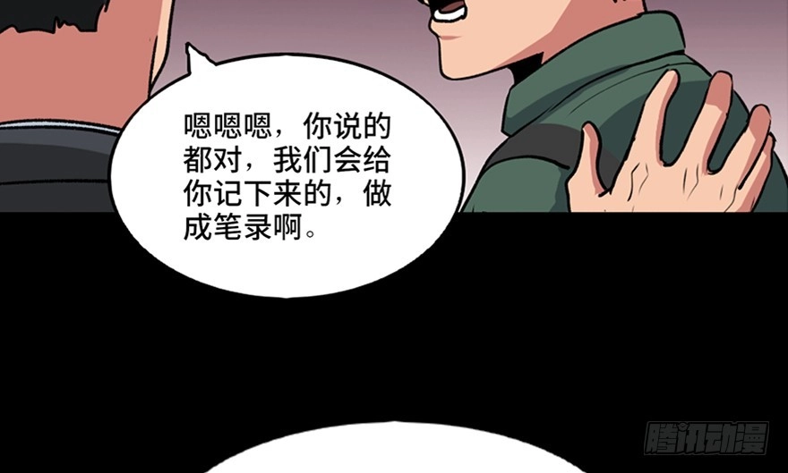 《心跳300秒》第一零三话·怪物退治（二） 第69页