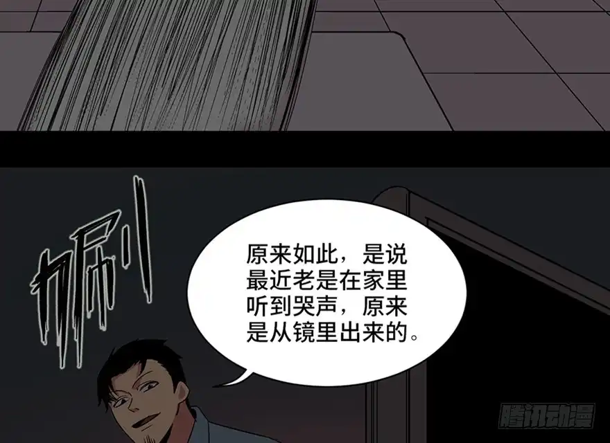 《心跳300秒》第一零四话·镜中的恶灵 第97页