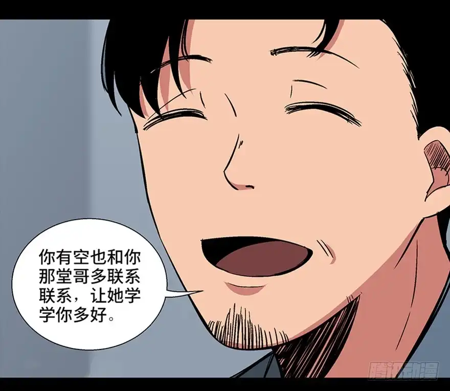 《心跳300秒》第一零四话·镜中的恶灵 第6页