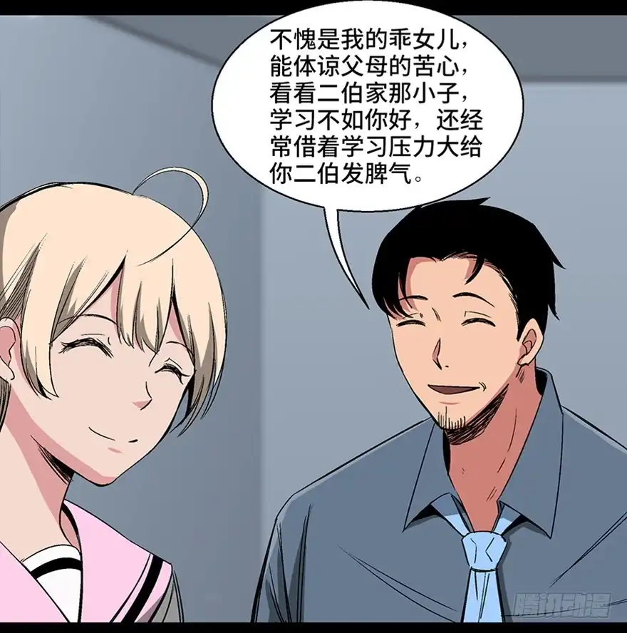 《心跳300秒》第一零四话·镜中的恶灵 第5页