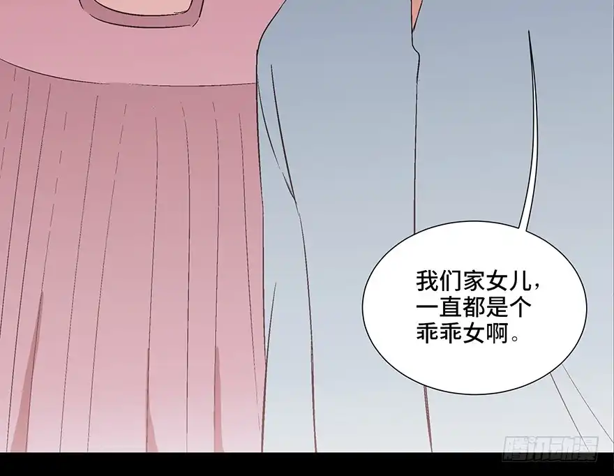 《心跳300秒》第一零四话·镜中的恶灵 第87页