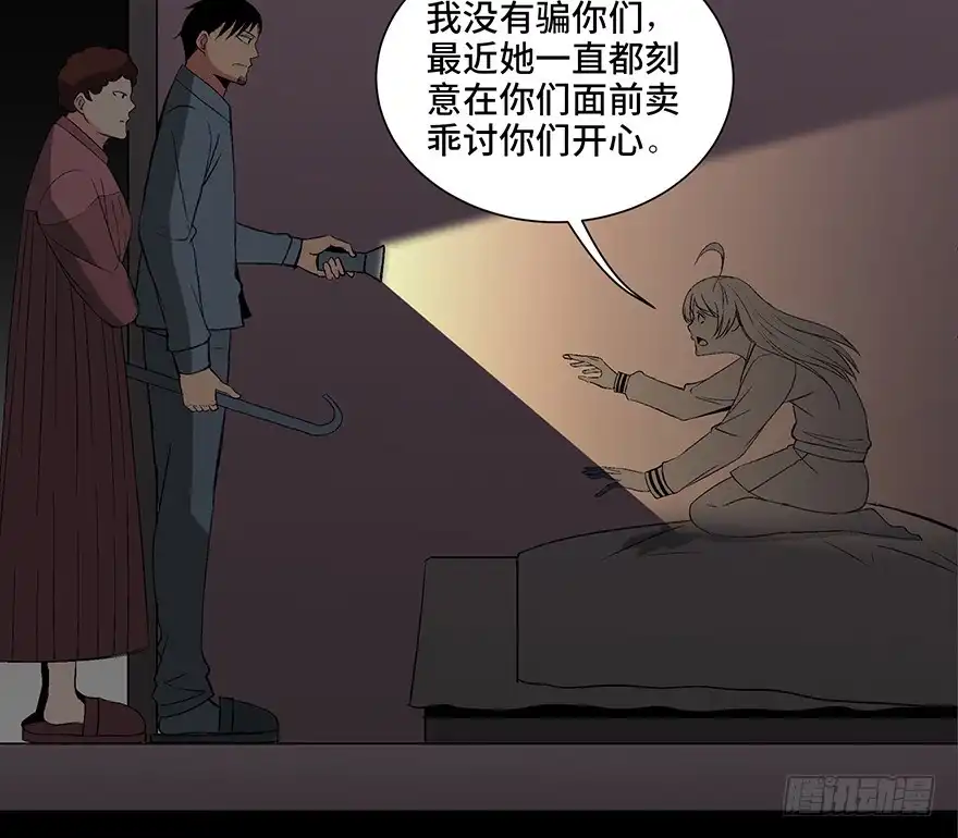 《心跳300秒》第一零四话·镜中的恶灵 第82页
